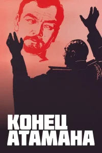 The End of Ataman