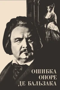 Honore de Balzac's Mistake