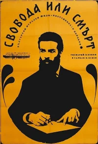 آزادی یا مرگ