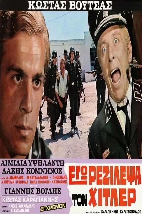 من هیتلر را رد کردم