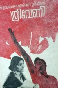 تروینی