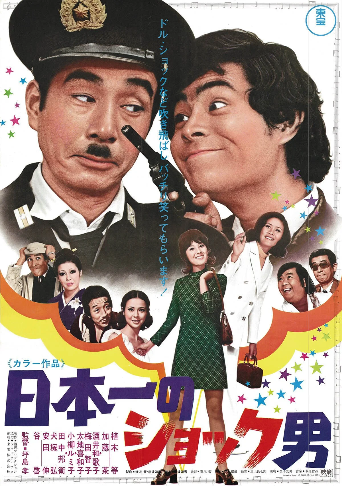 Nippon ichi no shokku otoko