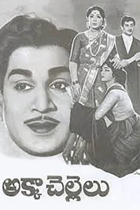 اکا چله‌لو