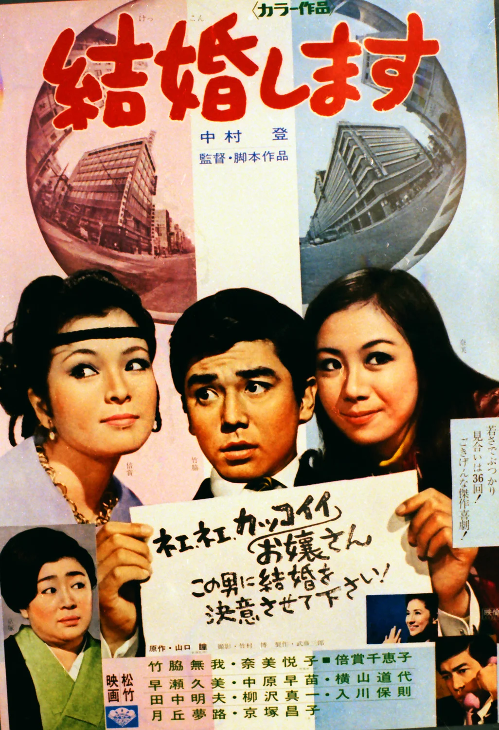 Kekkon shimasu