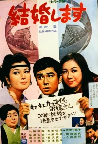 Kekkon shimasu