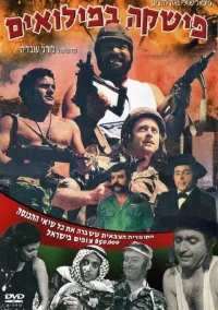 فیشکه بمیلؤیم