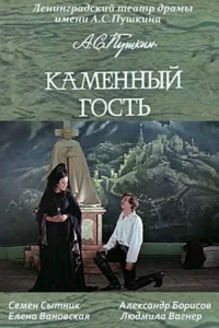 مهمان سنگی