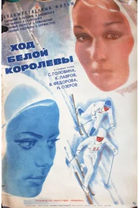 حرکت ملکه سفید