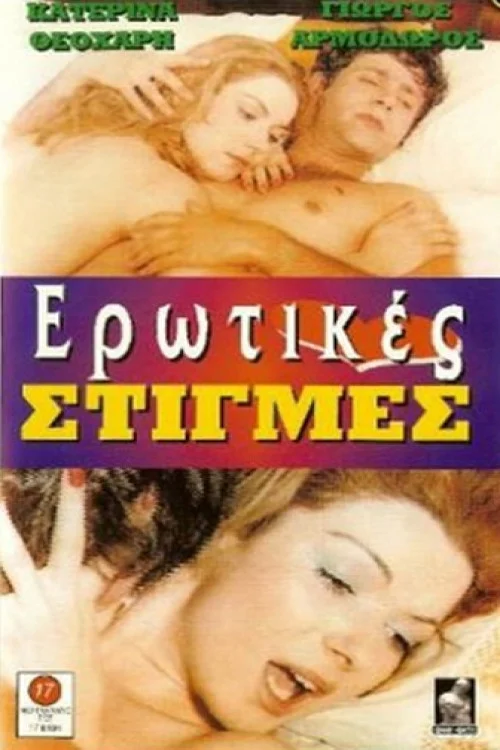 لحظات مثيرة