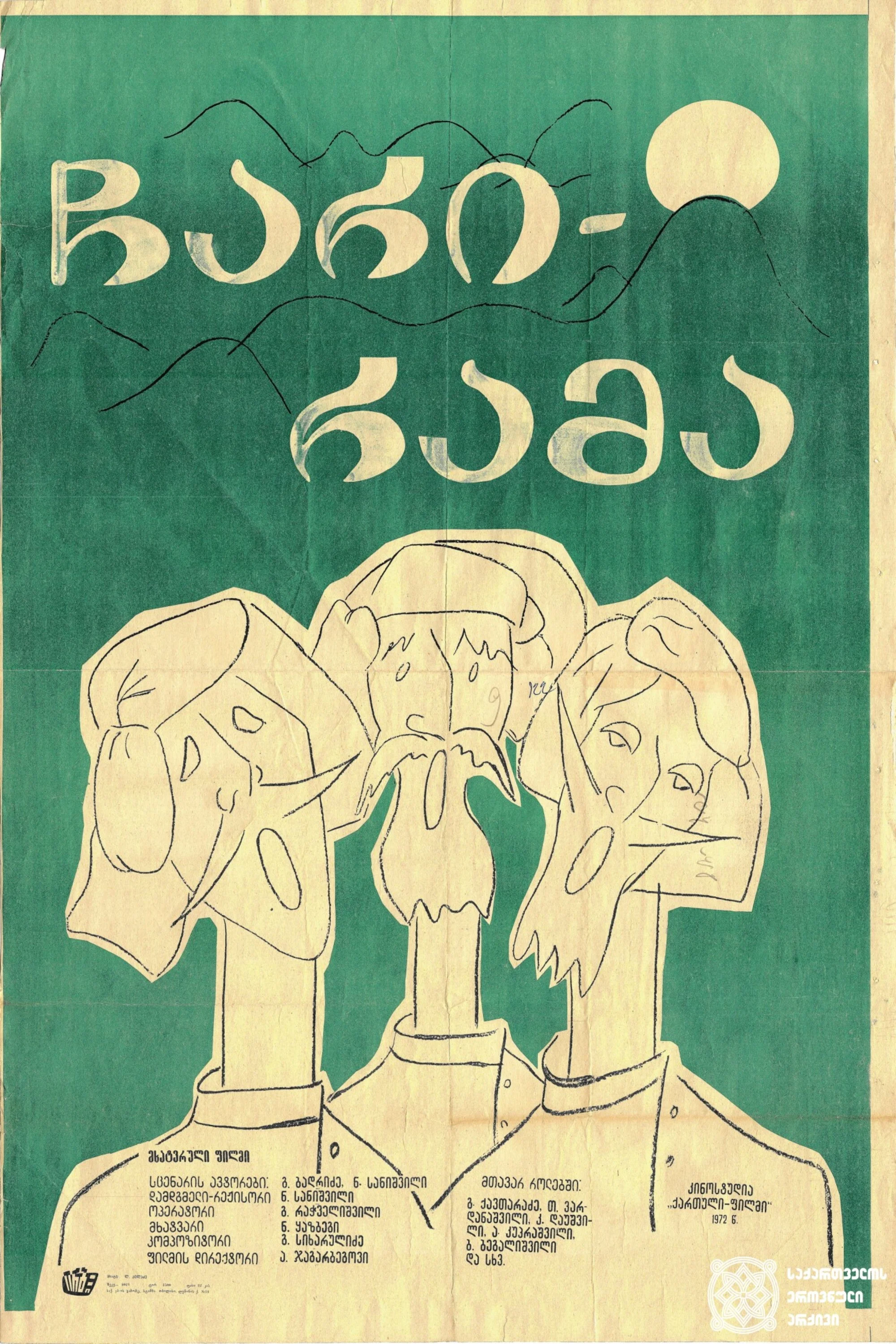 چاری-راما