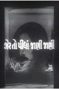 زیر تو پنهان چه جانی جانی