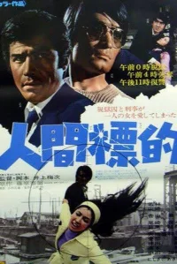Human Target