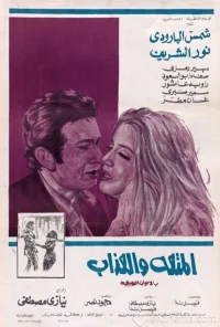 الموت و العذاب