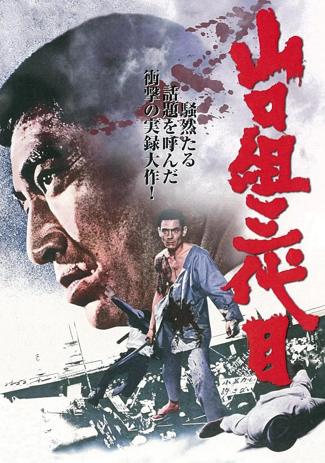 Japan's Top Gangster