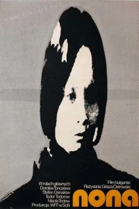 نونای جوان
