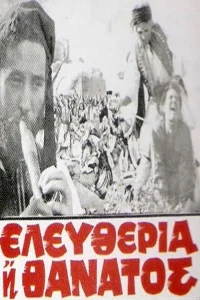 آزادی یا مرگ