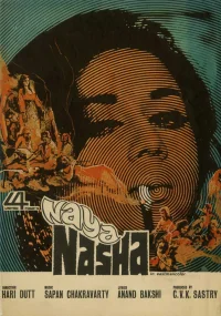 نया ناشة