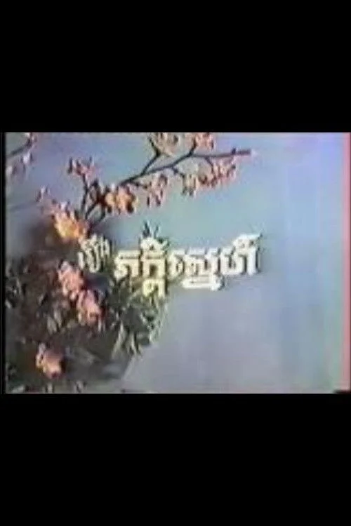 پیکدی سنه