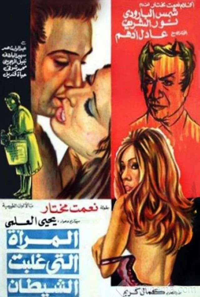 زنی که شیطان را شکست داد