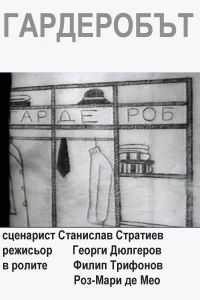 The Wardrobe
