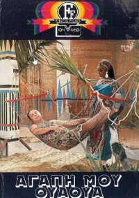 عشق من او او