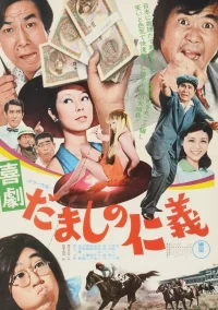 Comedy: Love and Justice Among  Cheaters