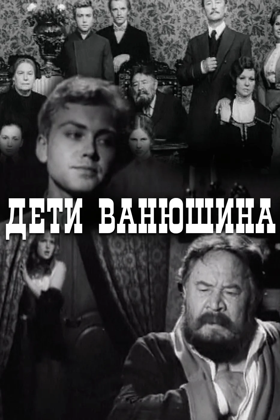 Vanyushin's Kids