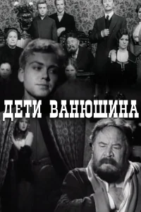 Vanyushin's Kids