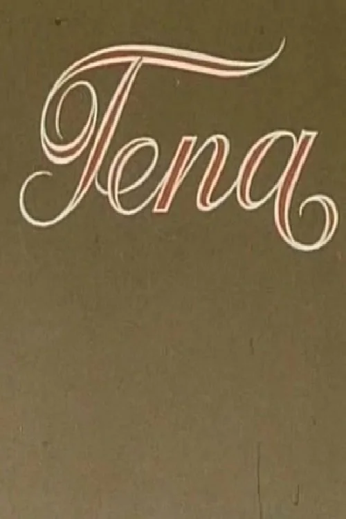 تِنا