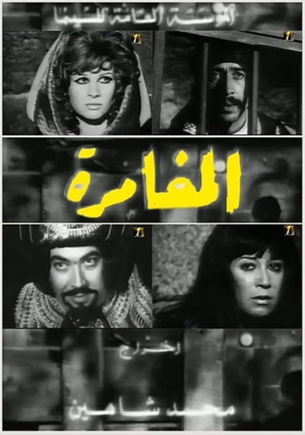 ماجراجویی