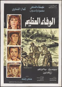 وفای عظیم