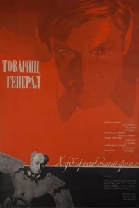 Comrade General