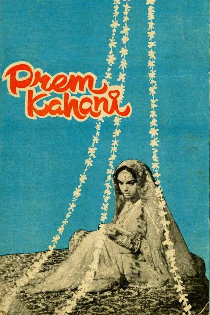 پریم کهانی