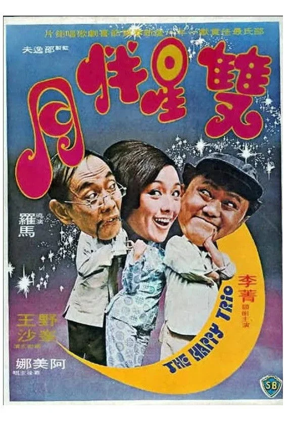 تریو شاد