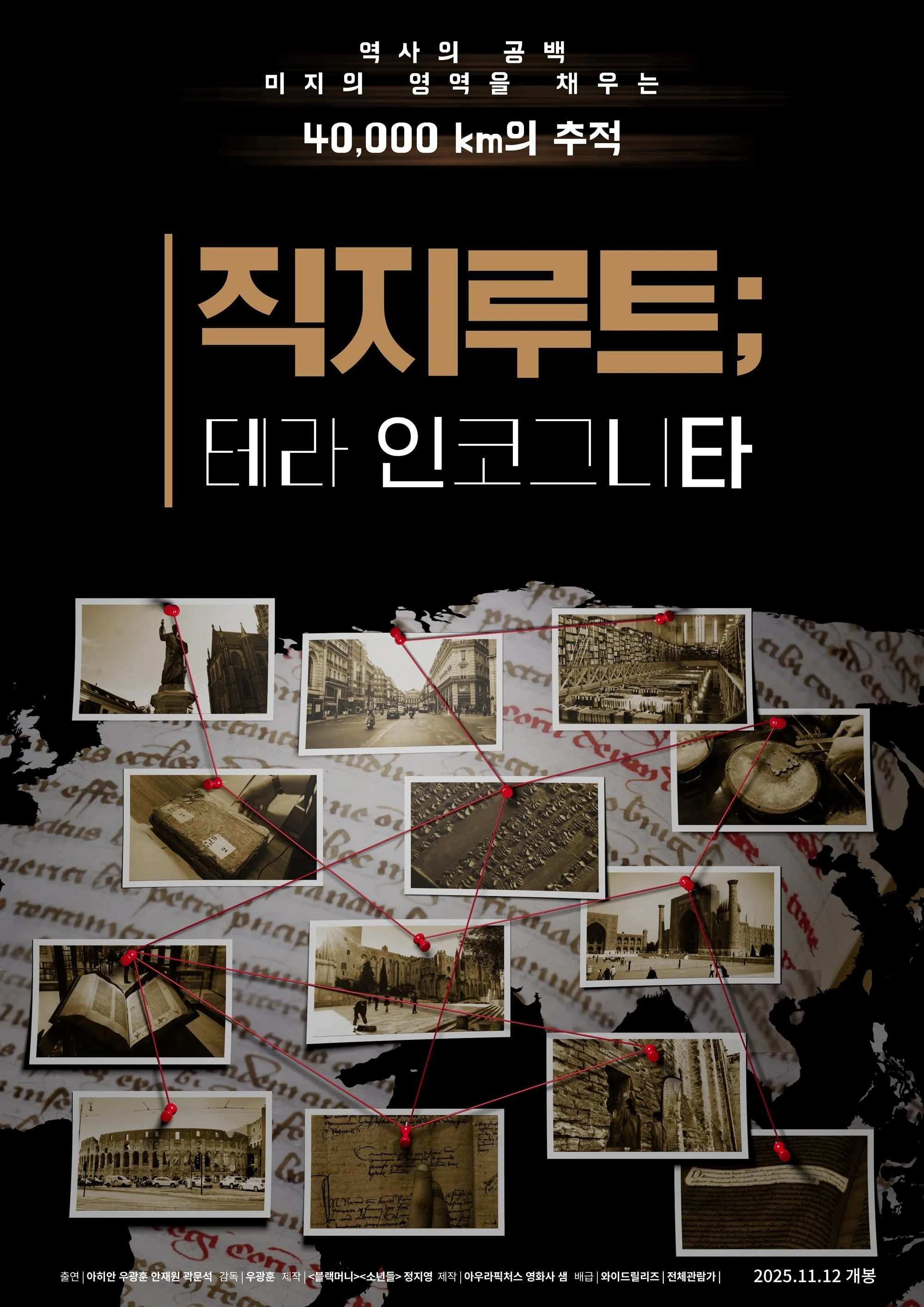 Jikji Route; Terra Incognita
