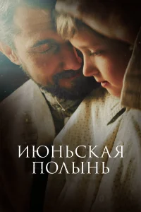 تاریک‌چشم ژوئن