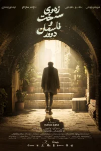 زمین سخت و آسمان دور