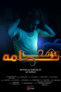 کوتا ناما