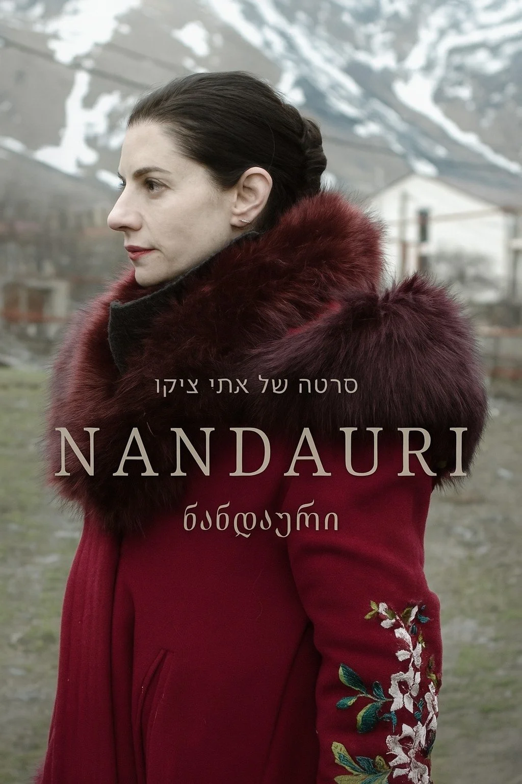 نانداوری