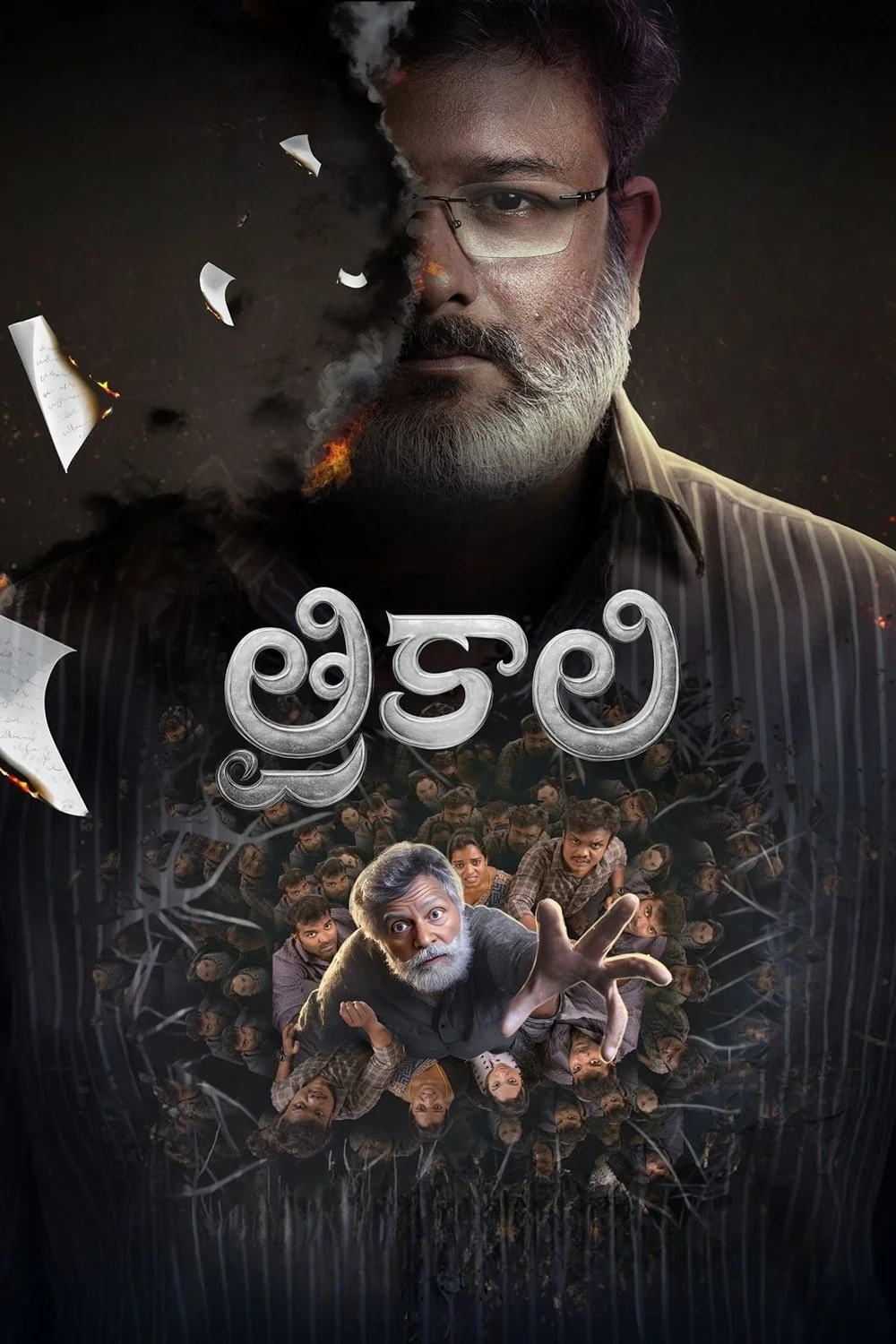 Trikaali