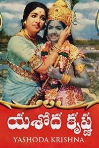 Yashoda Krishna