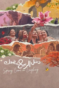 بهار با خنده آمد
