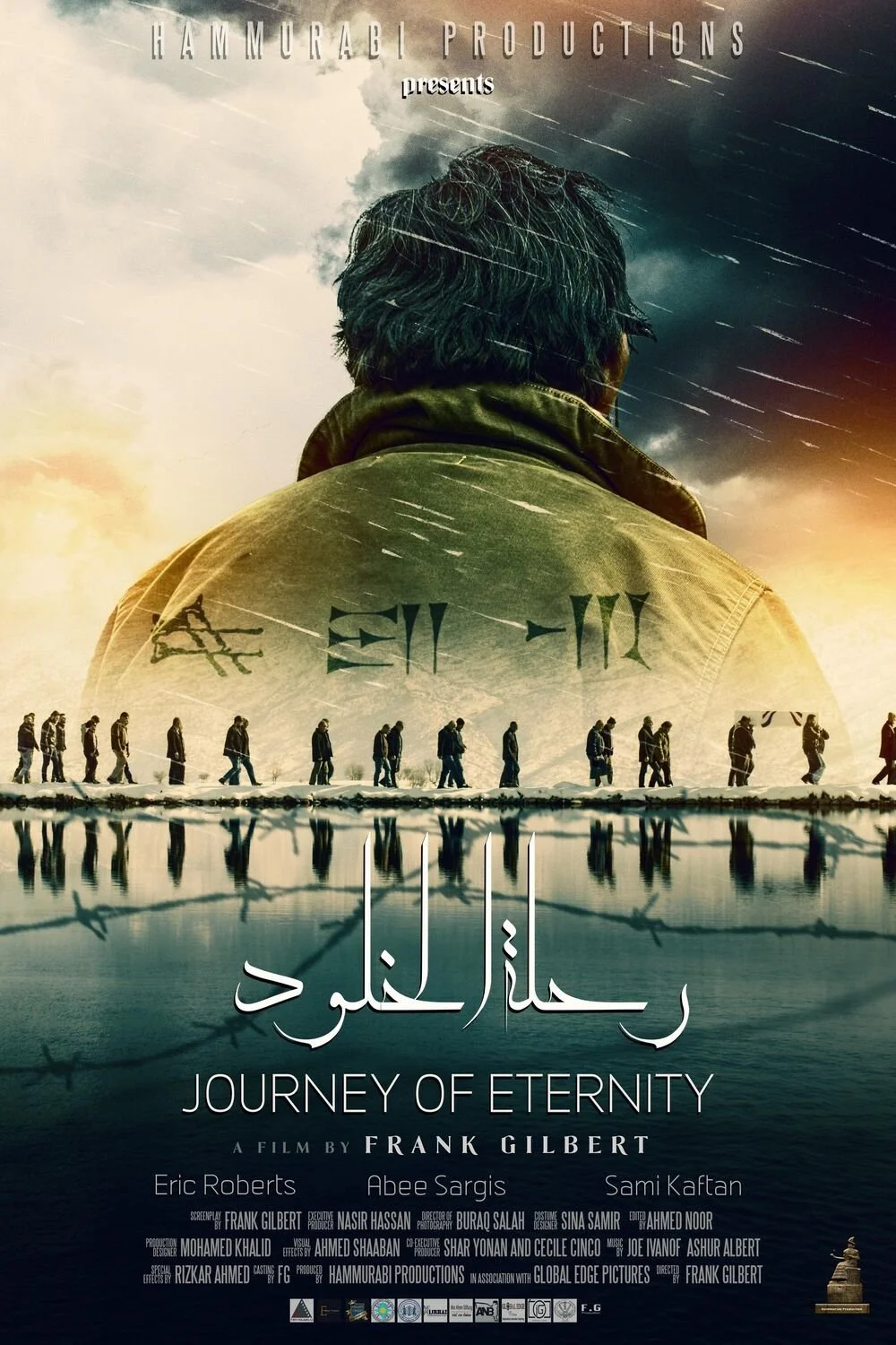 رحلة الخلود