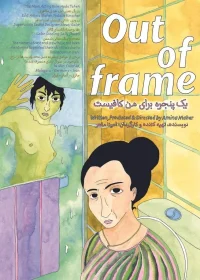 خارج از قاب