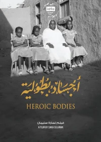 اجساد قهرمانانه