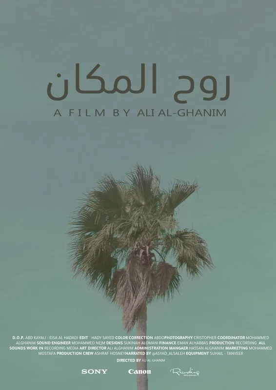 روح مکان