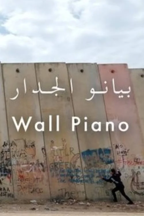 پیانوی دیواری