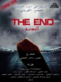 The End (AR)