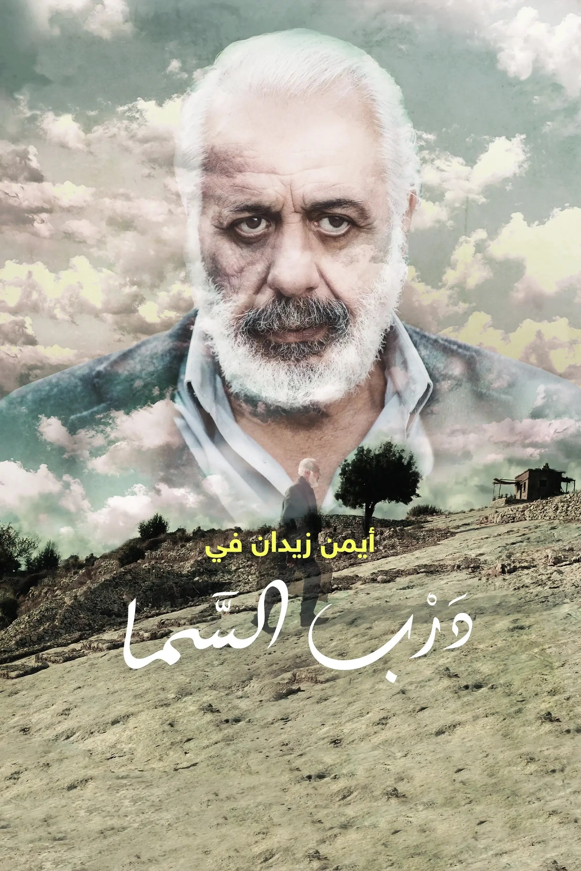 جاده بهشتی
