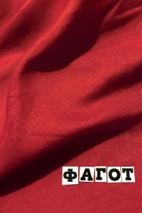 باسون